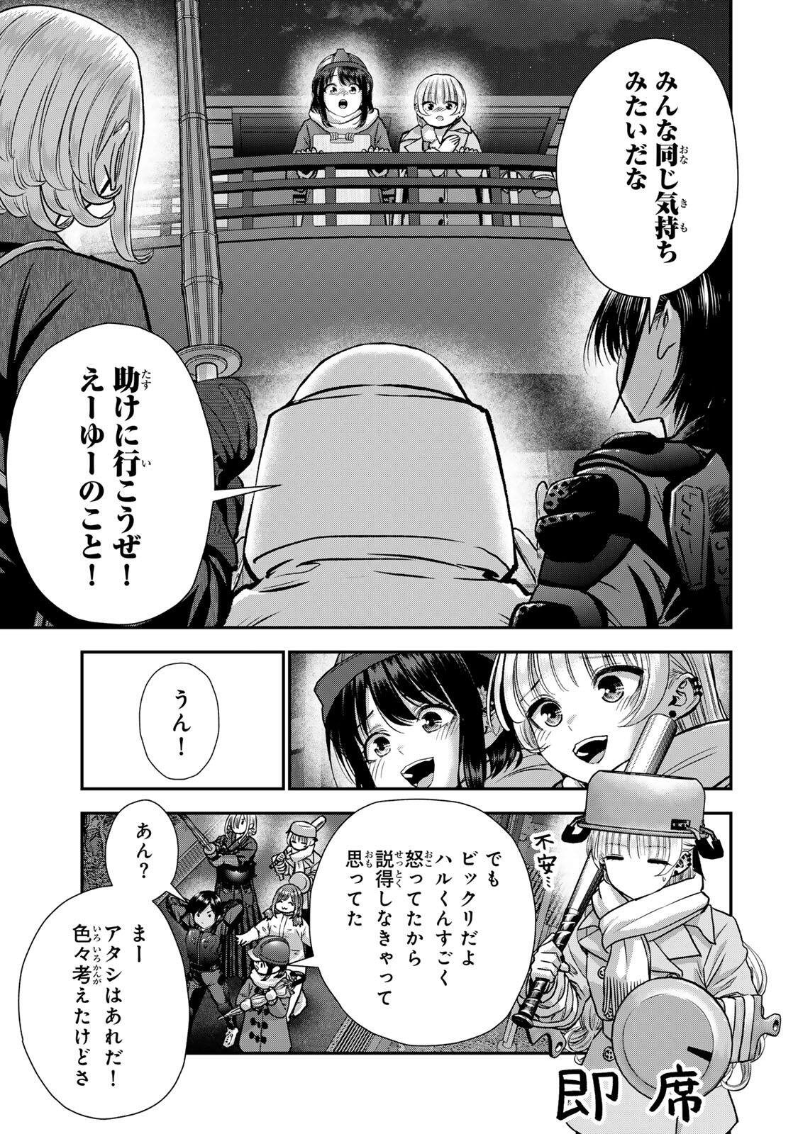 Osananajimi to wa Romcom ni Naranai - Chapter 190 - Page 13
