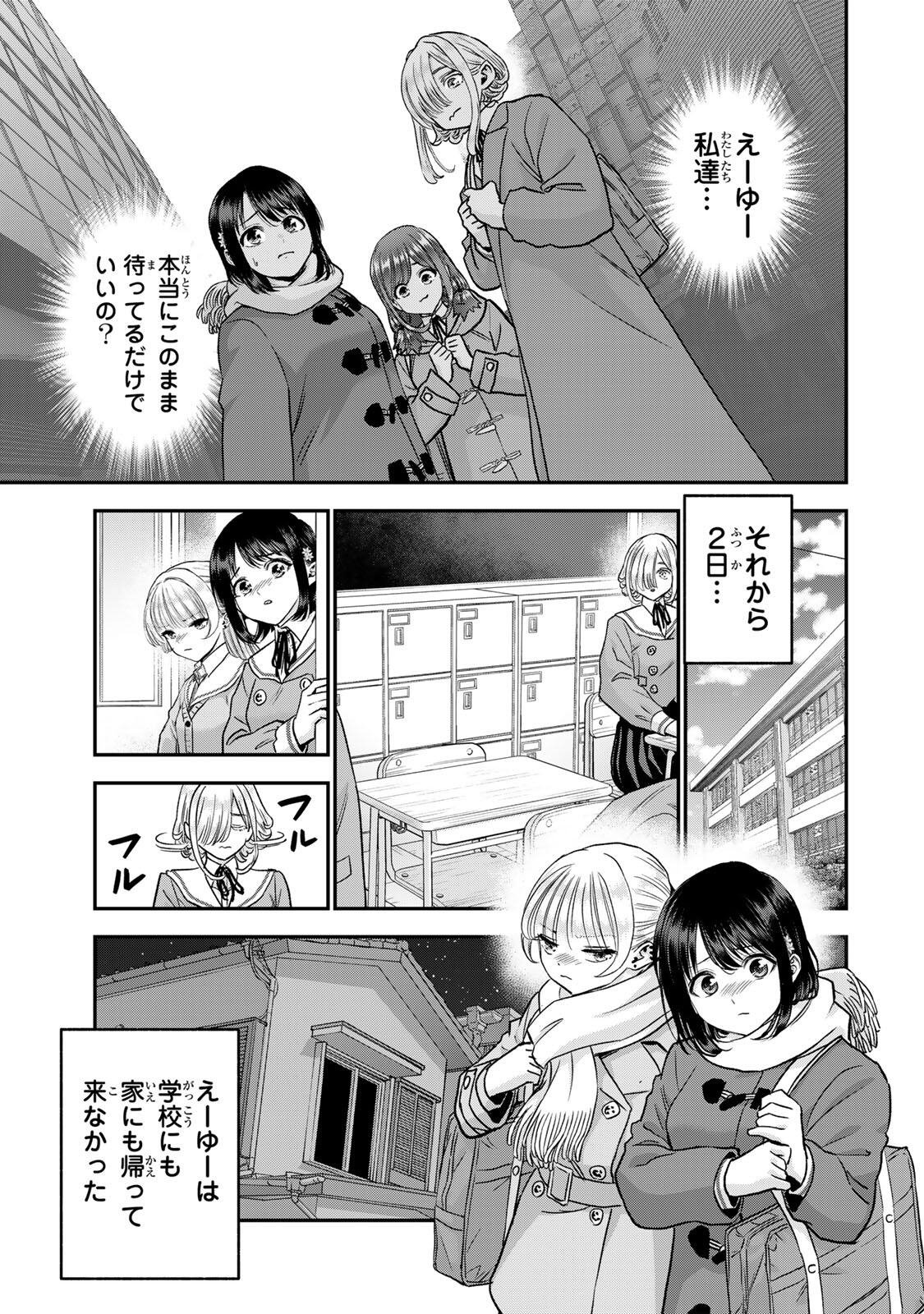 Osananajimi to wa Romcom ni Naranai - Chapter 190 - Page 3