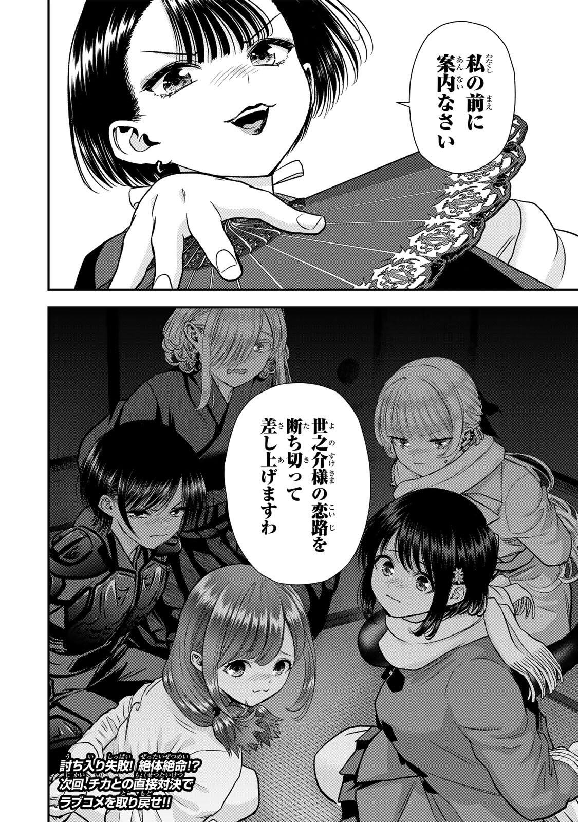 Osananajimi to wa Romcom ni Naranai - Chapter 191 - Page 16