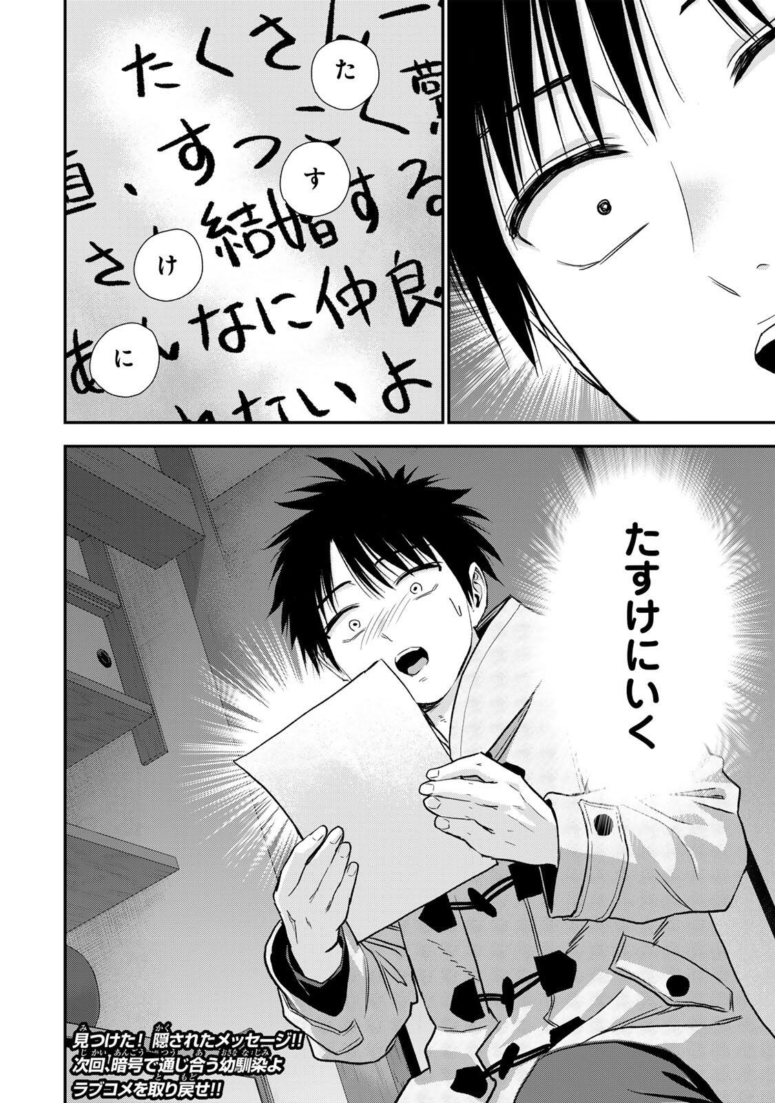 Osananajimi to wa Romcom ni Naranai - Chapter 192 - Page 14