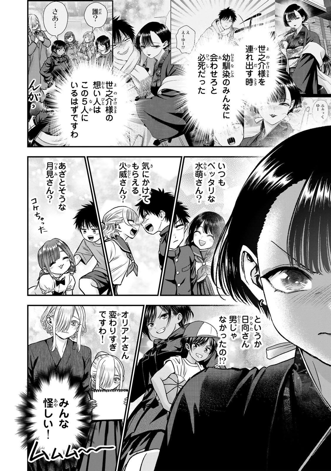 Osananajimi to wa Romcom ni Naranai - Chapter 192 - Page 2