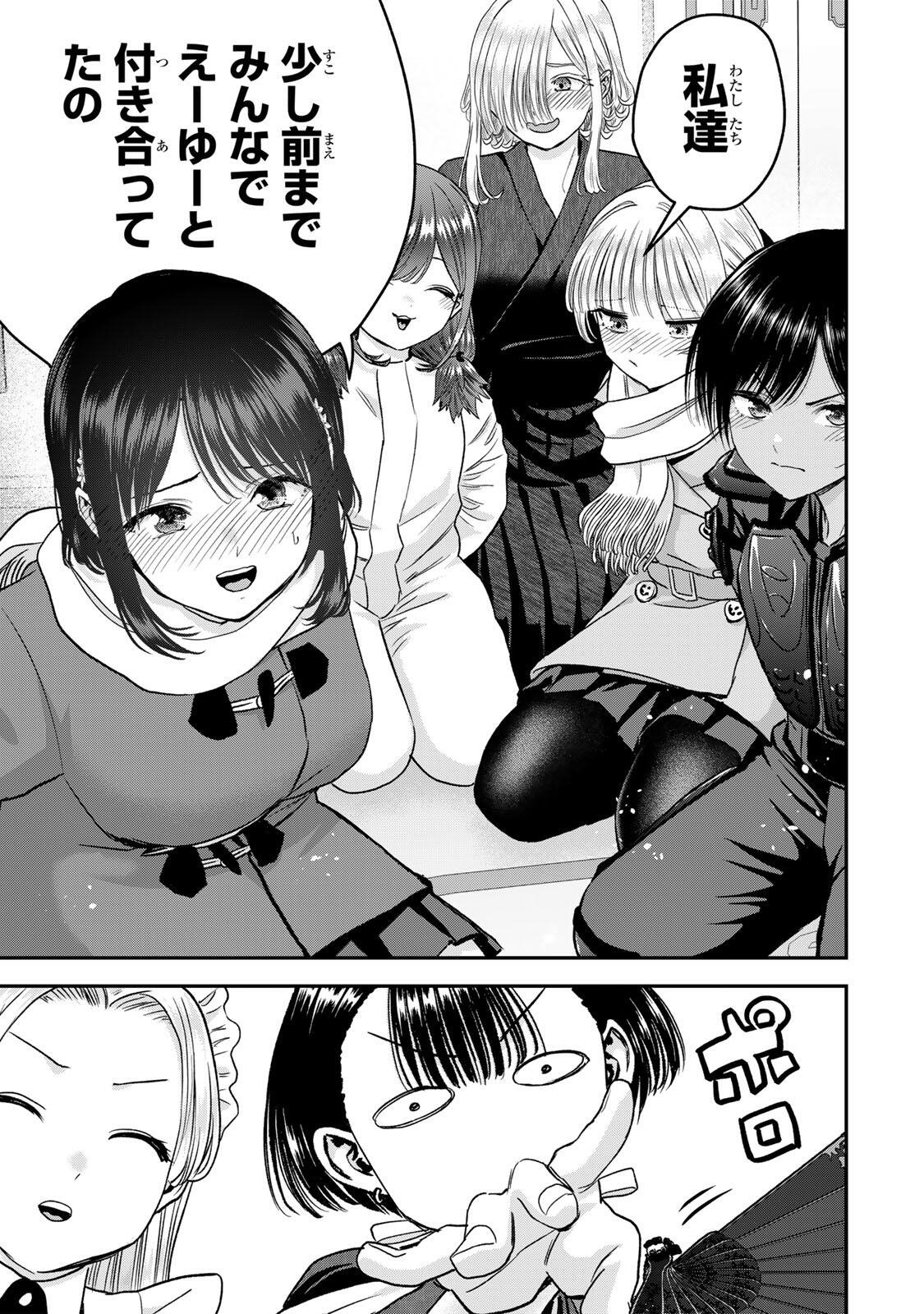 Osananajimi to wa Romcom ni Naranai - Chapter 192 - Page 7