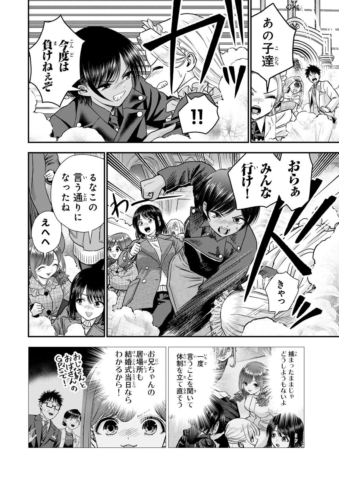 Osananajimi to wa Romcom ni Naranai - Chapter 193 - Page 10