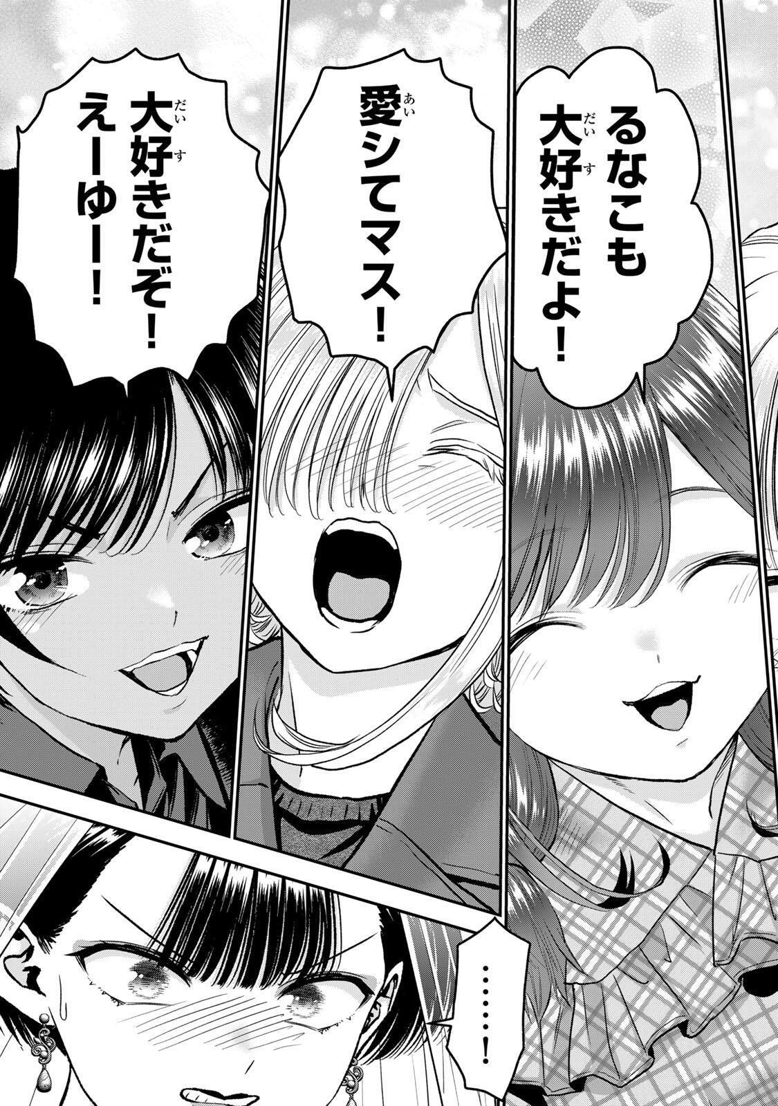 Osananajimi to wa Romcom ni Naranai - Chapter 193 - Page 15