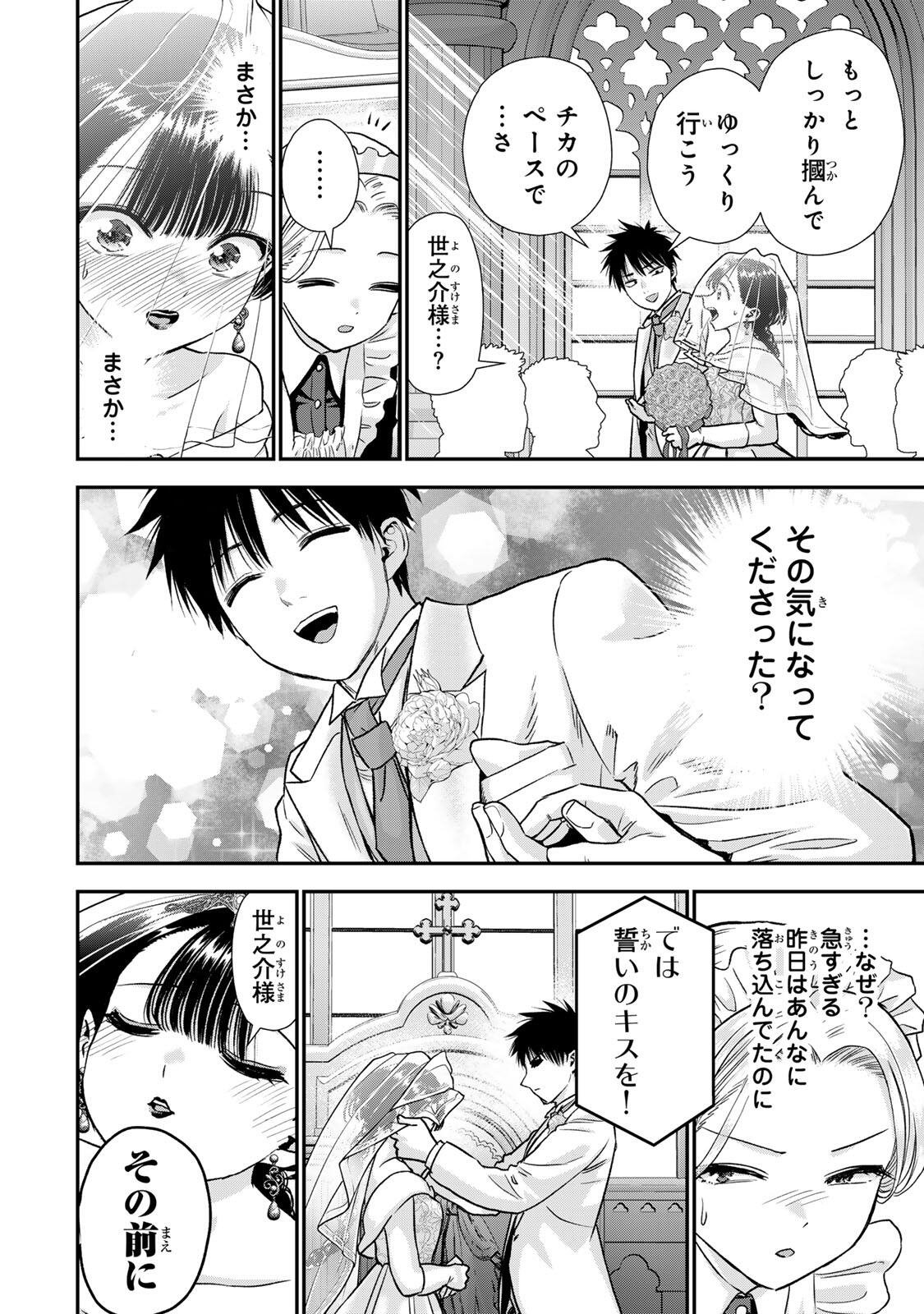 Osananajimi to wa Romcom ni Naranai - Chapter 193 - Page 4