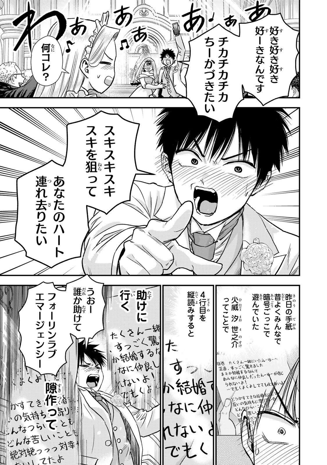 Osananajimi to wa Romcom ni Naranai - Chapter 193 - Page 7