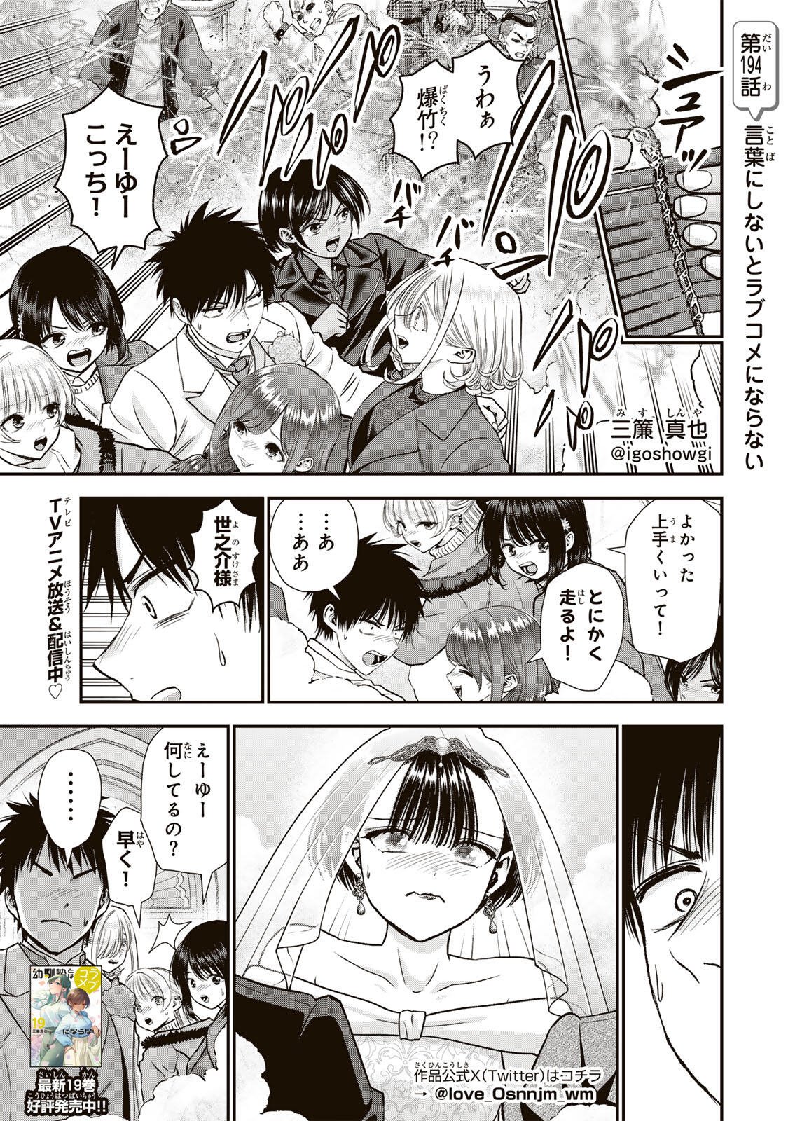 Osananajimi to wa Romcom ni Naranai - Chapter 194 - Page 1