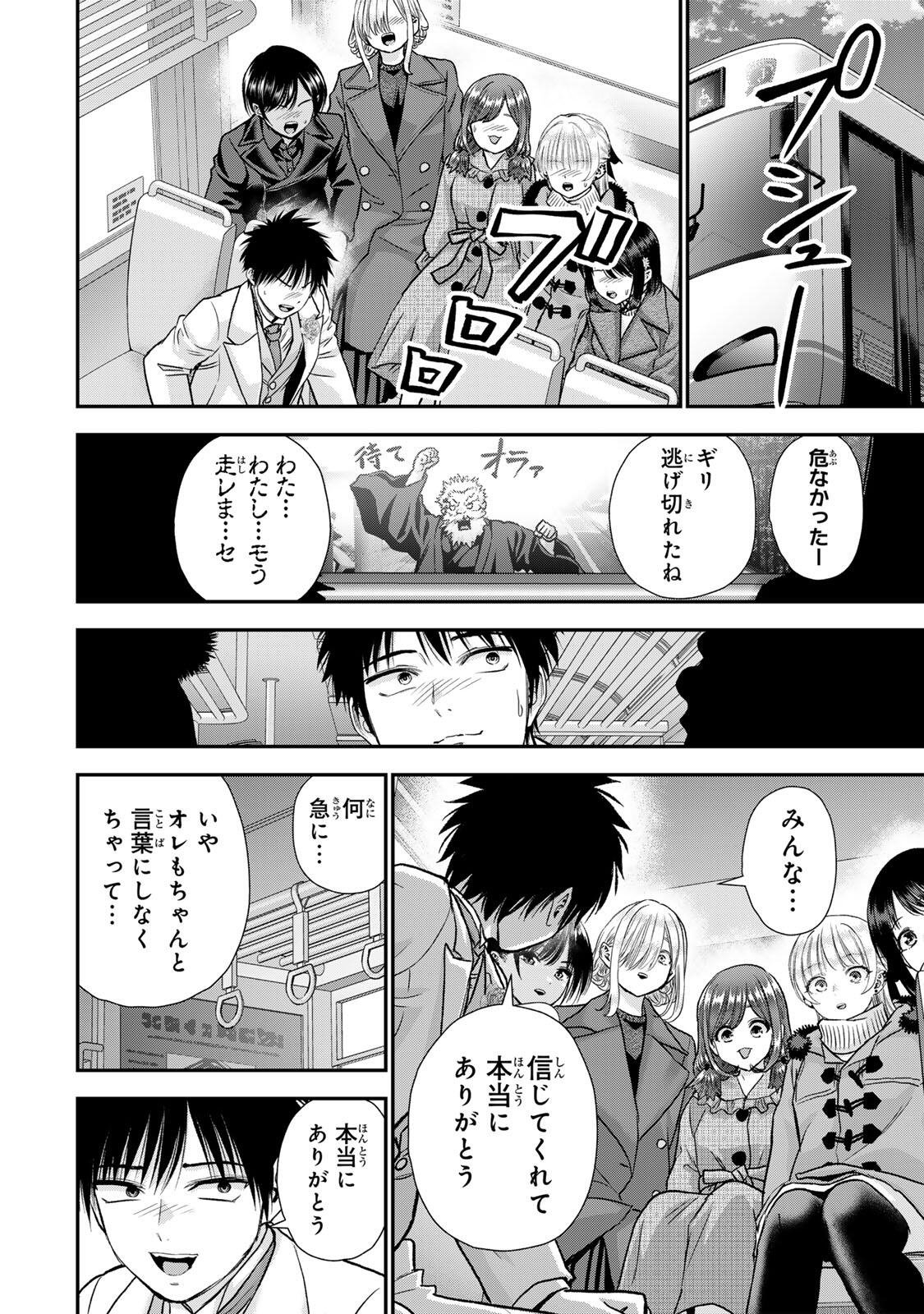 Osananajimi to wa Romcom ni Naranai - Chapter 194 - Page 14