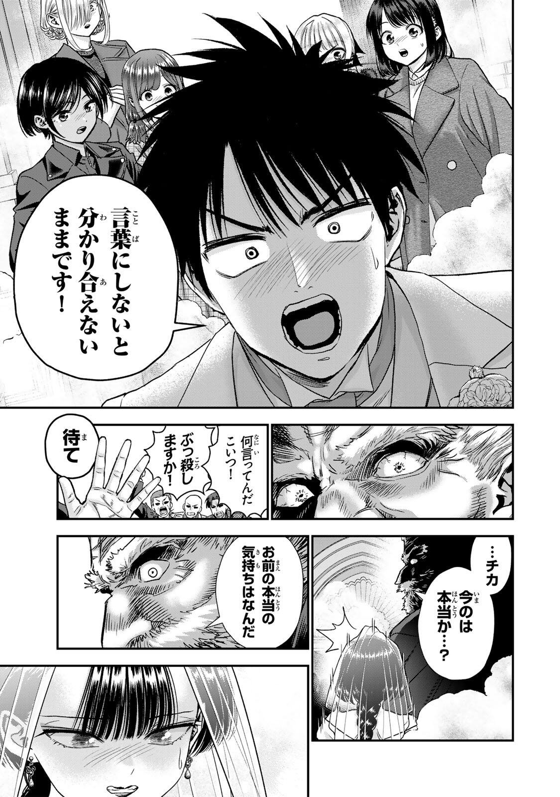 Osananajimi to wa Romcom ni Naranai - Chapter 194 - Page 5