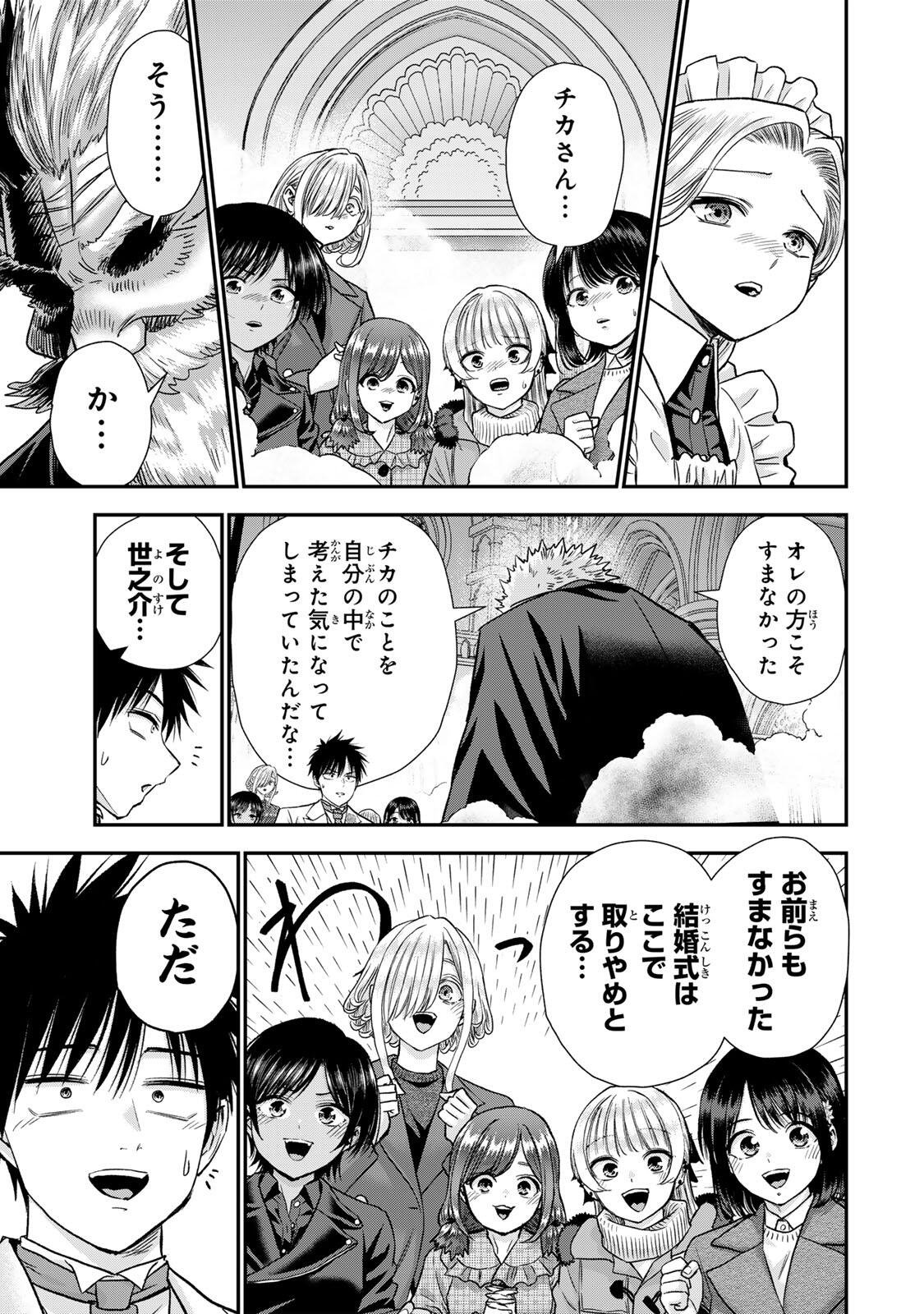 Osananajimi to wa Romcom ni Naranai - Chapter 194 - Page 9