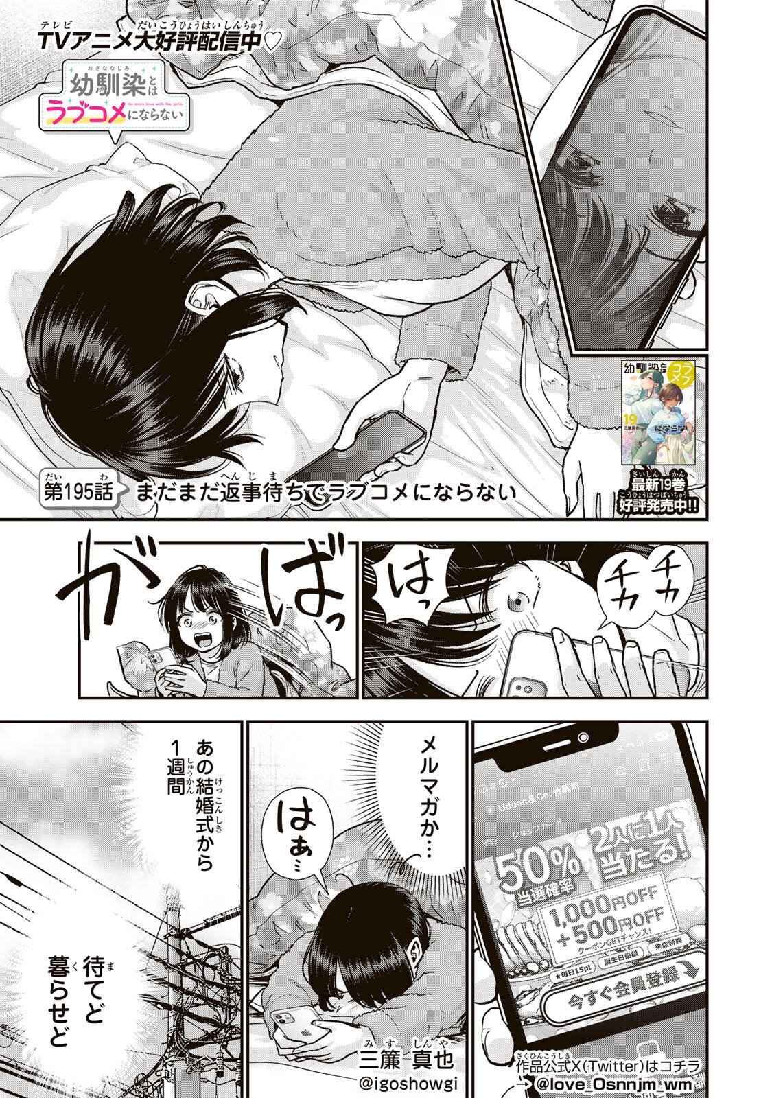 Osananajimi to wa Romcom ni Naranai - Chapter 195 - Page 1