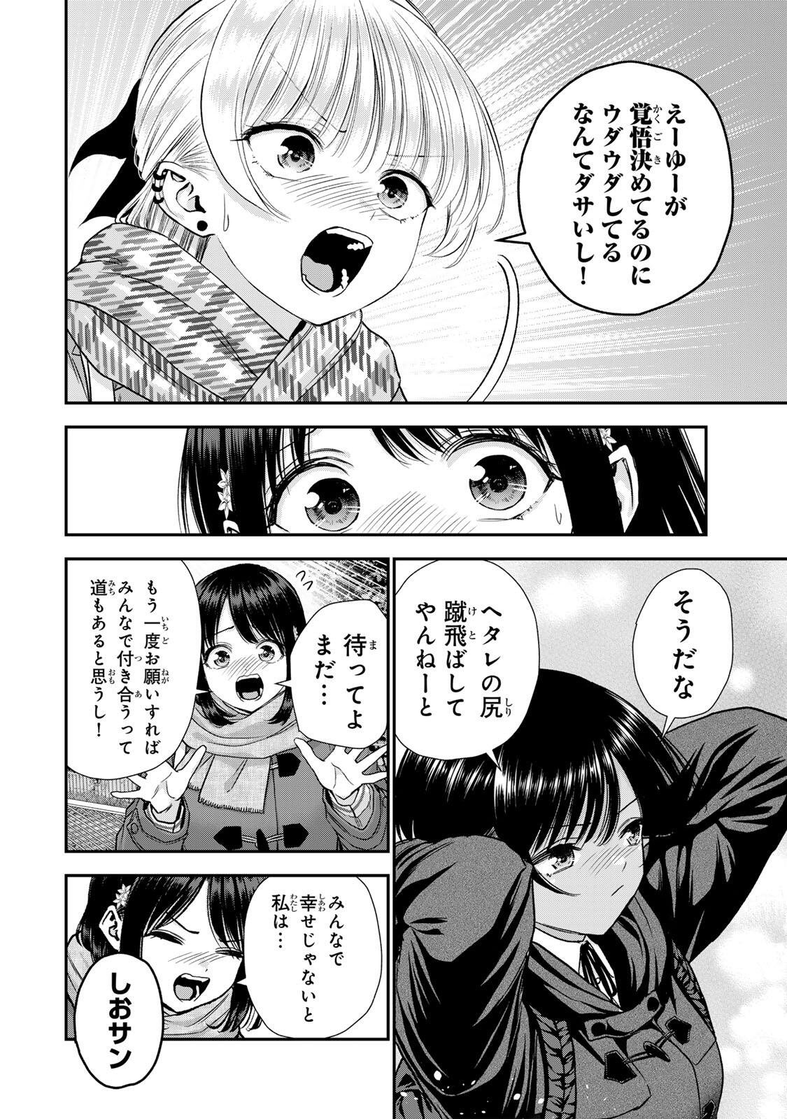 Osananajimi to wa Romcom ni Naranai - Chapter 195 - Page 12