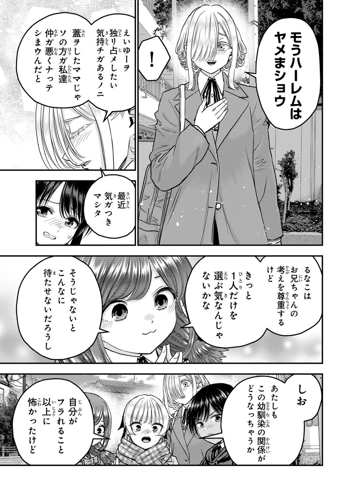 Osananajimi to wa Romcom ni Naranai - Chapter 195 - Page 13