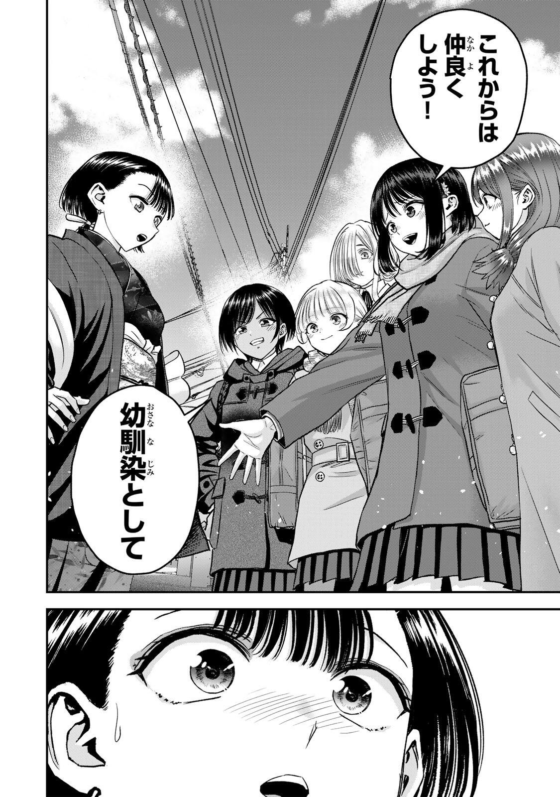 Osananajimi to wa Romcom ni Naranai - Chapter 195 - Page 8