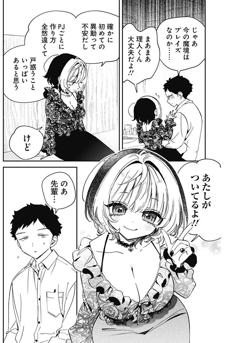 Noa-senpai wa Tomodachi. - Chapter 107 - Page 10