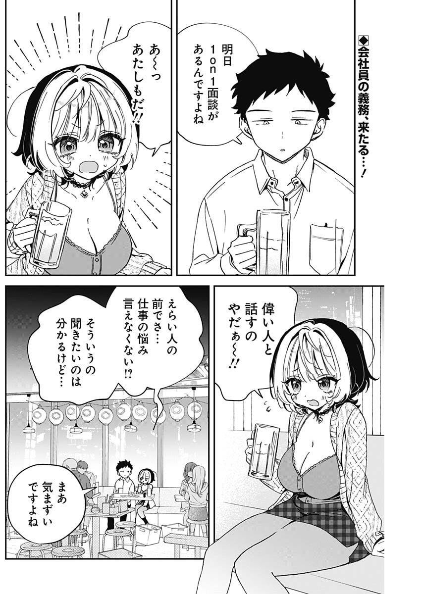 Noa-senpai wa Tomodachi. - Chapter 107 - Page 2