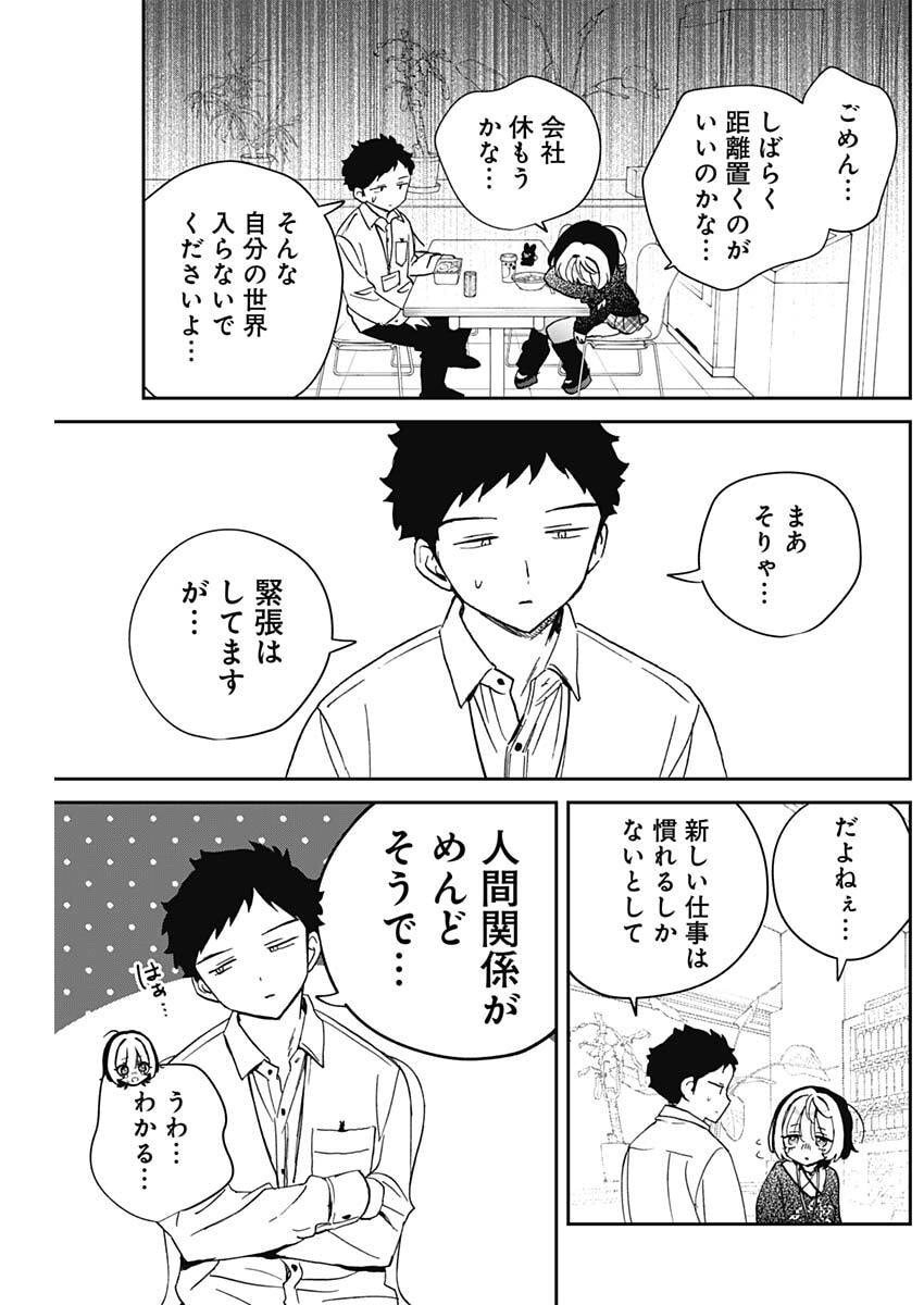 のあ先輩はともだち。 Chap 109 - Next Chap 110