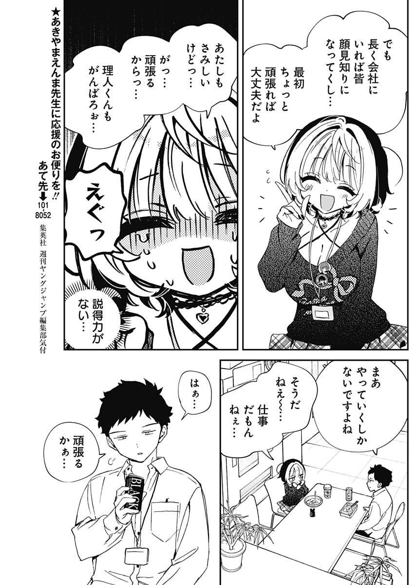 のあ先輩はともだち。 Chap 109 - Next Chap 110