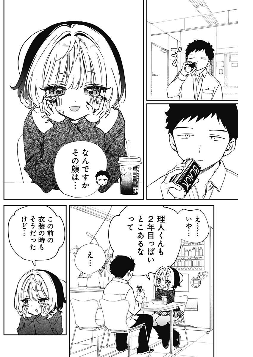 のあ先輩はともだち。 Chap 109 - Next Chap 110
