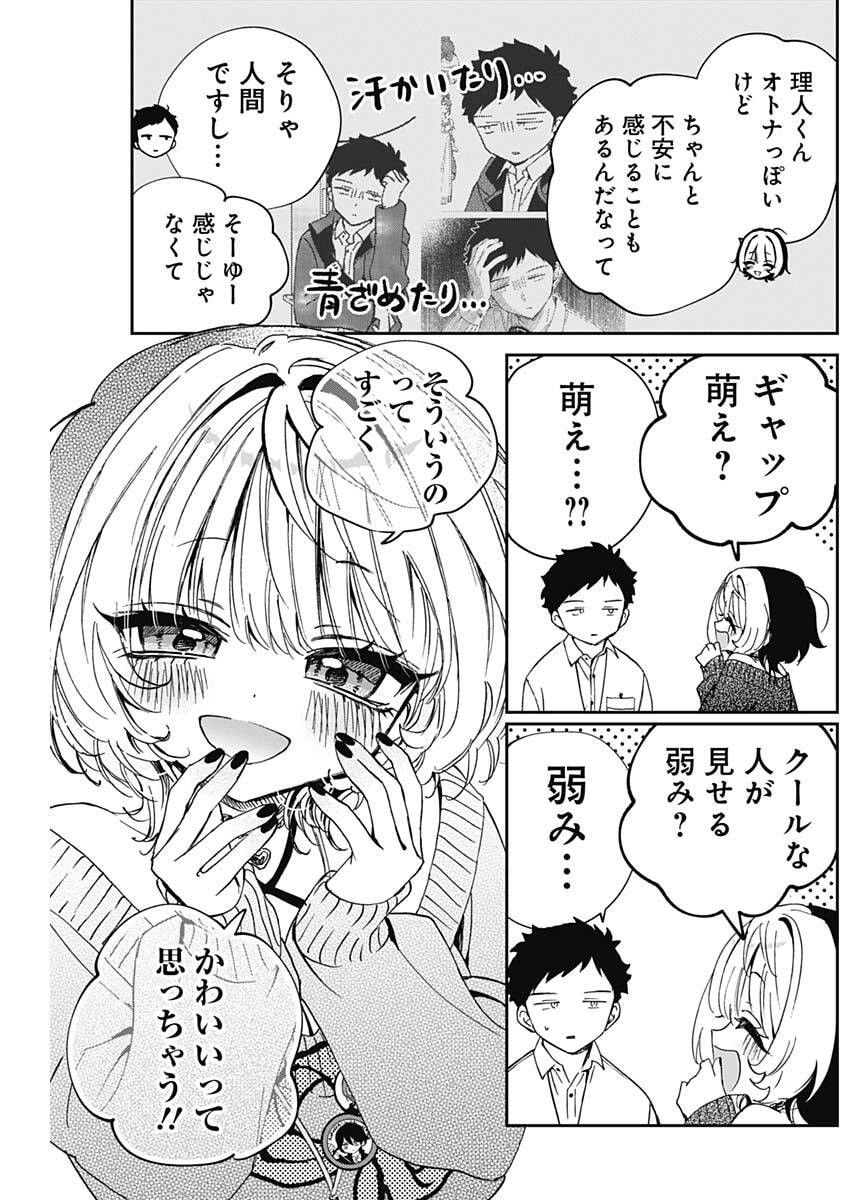 のあ先輩はともだち。 Chap 109 - Next Chap 110