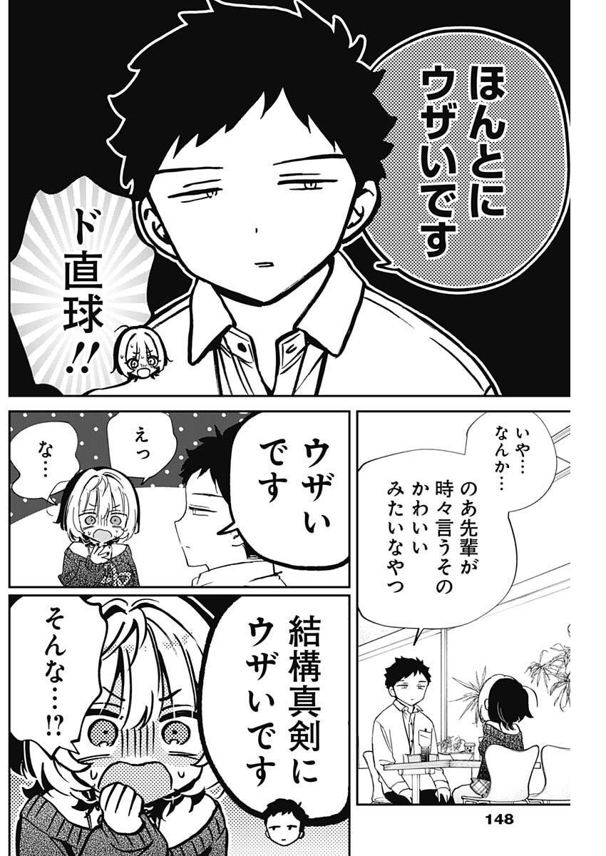 のあ先輩はともだち。 Chap 109 - Next Chap 110