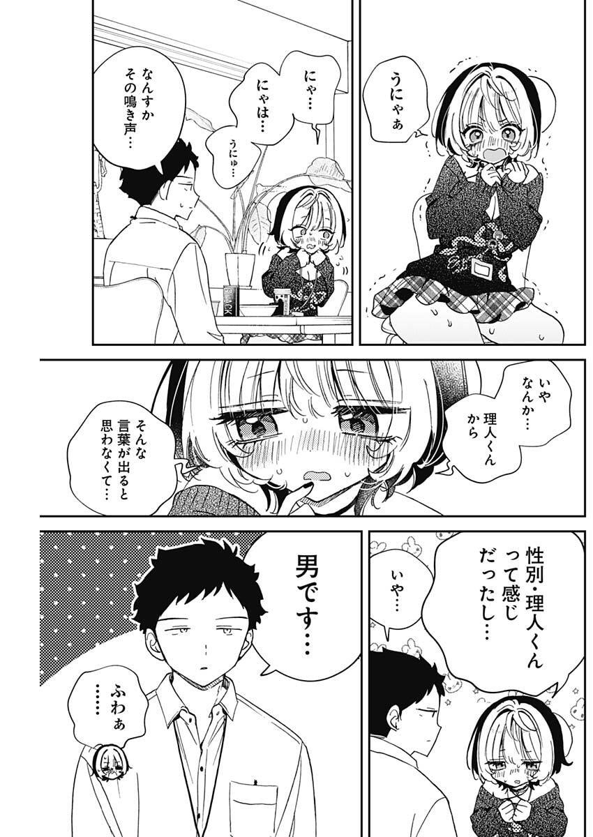 のあ先輩はともだち。 Chap 109 - Next Chap 110