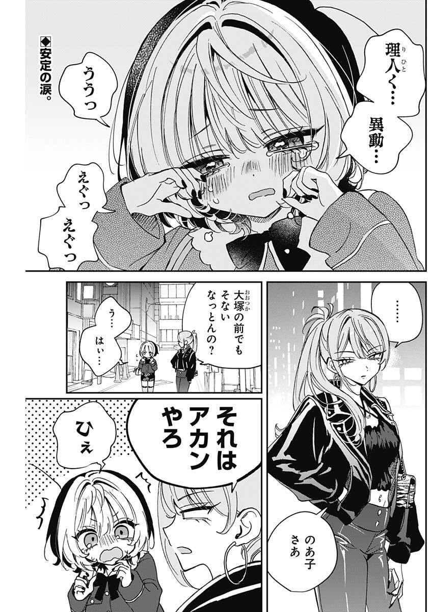 のあ先輩はともだち。 Chap 109 - Next Chap 110