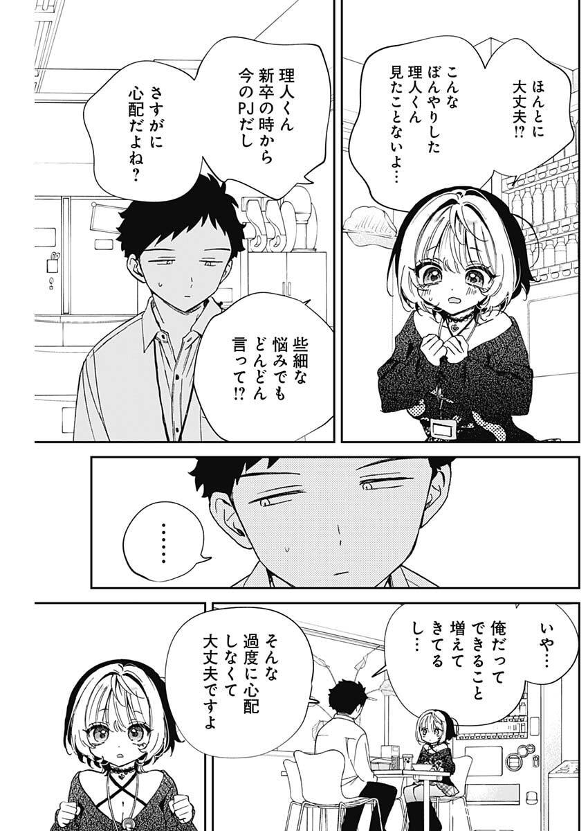 のあ先輩はともだち。 Chap 109 - Next Chap 110
