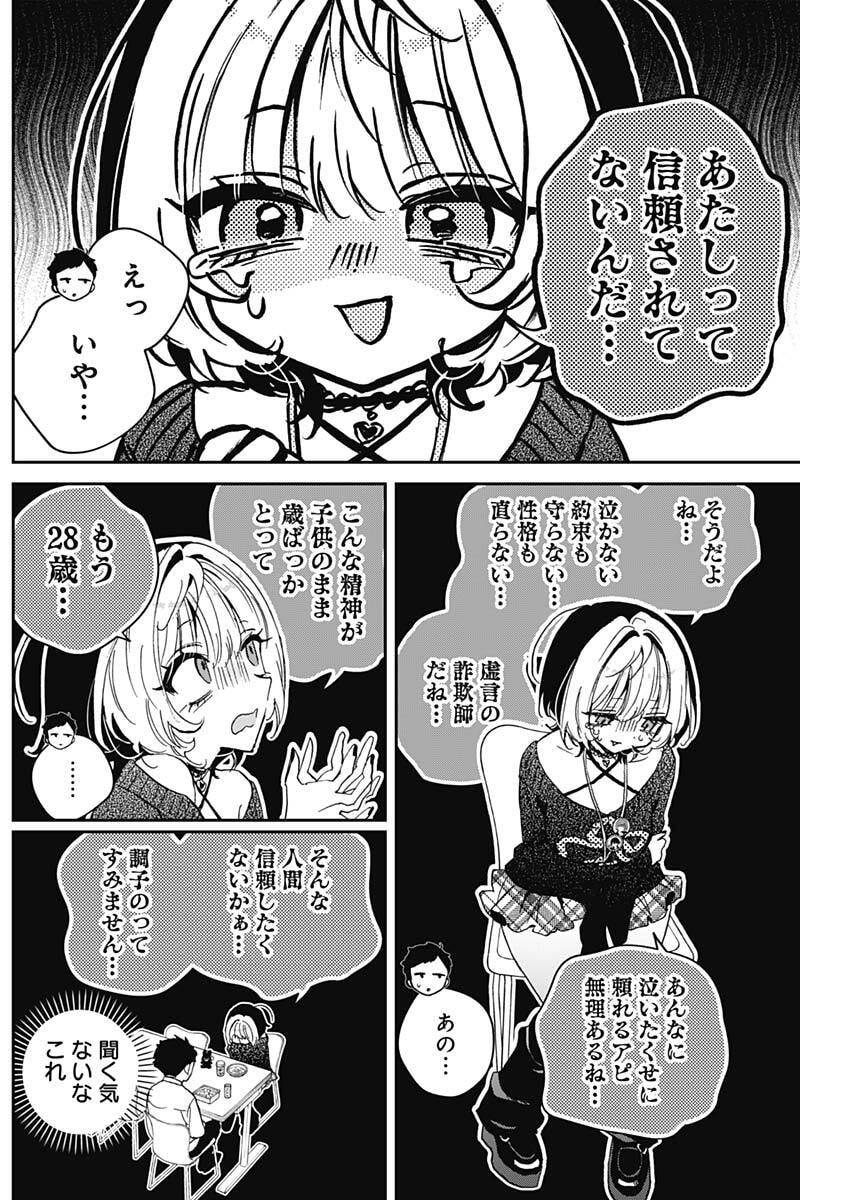 のあ先輩はともだち。 Chap 109 - Next Chap 110