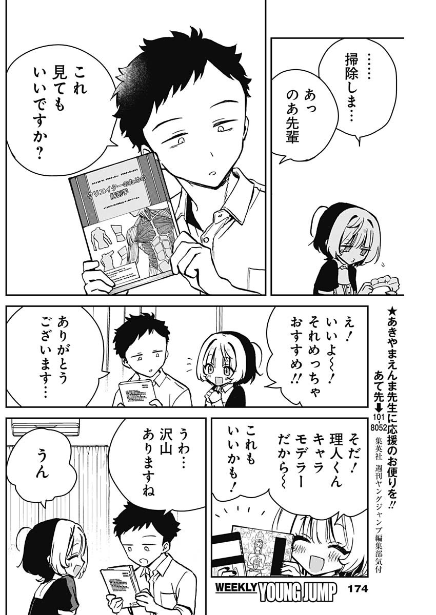 のあ先輩はともだち。 Chap 11 - Next Chap 12