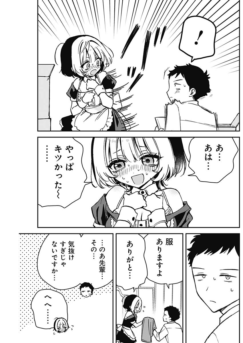 のあ先輩はともだち。 Chap 11 - Next Chap 12