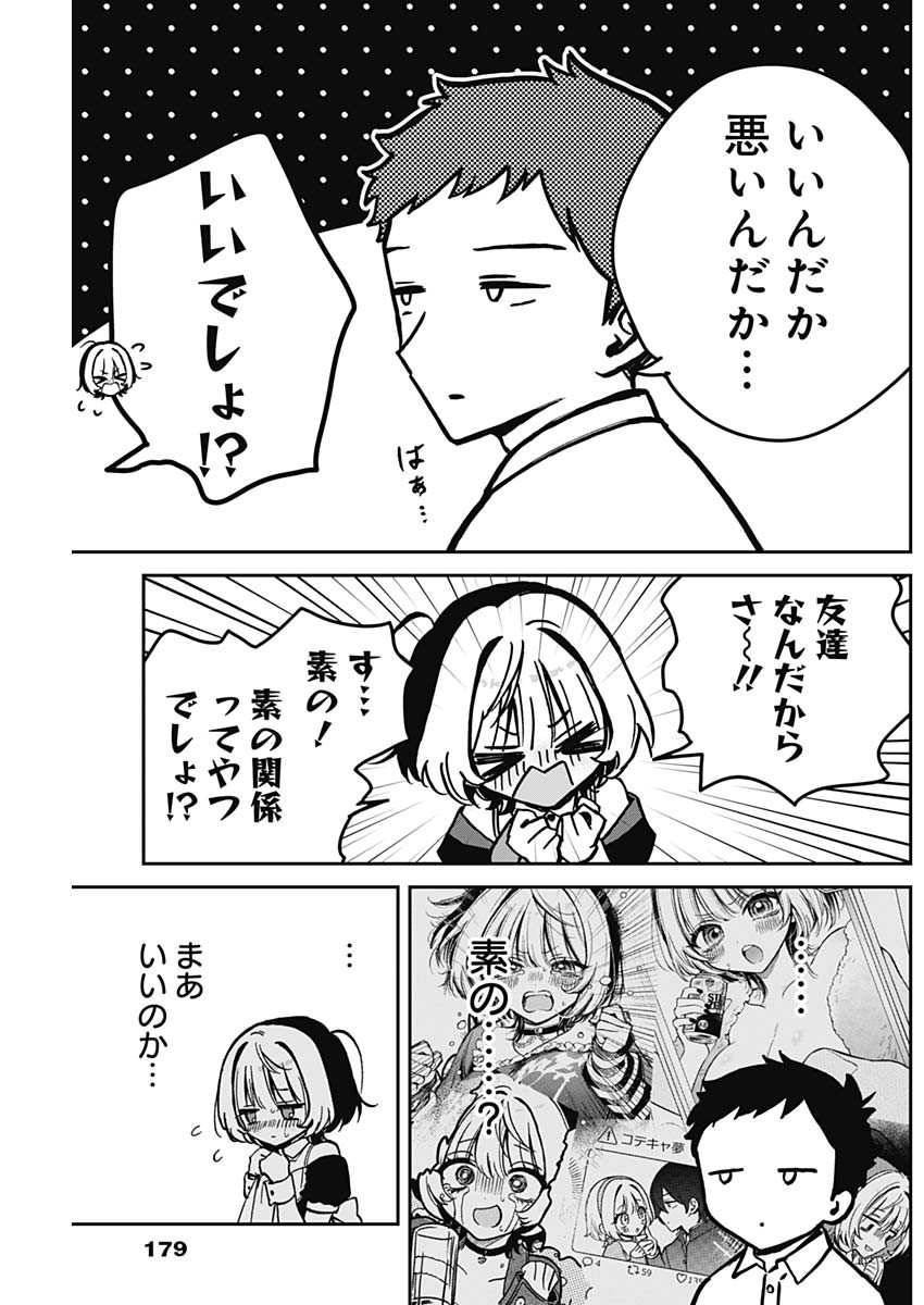 のあ先輩はともだち。 Chap 11 - Next Chap 12