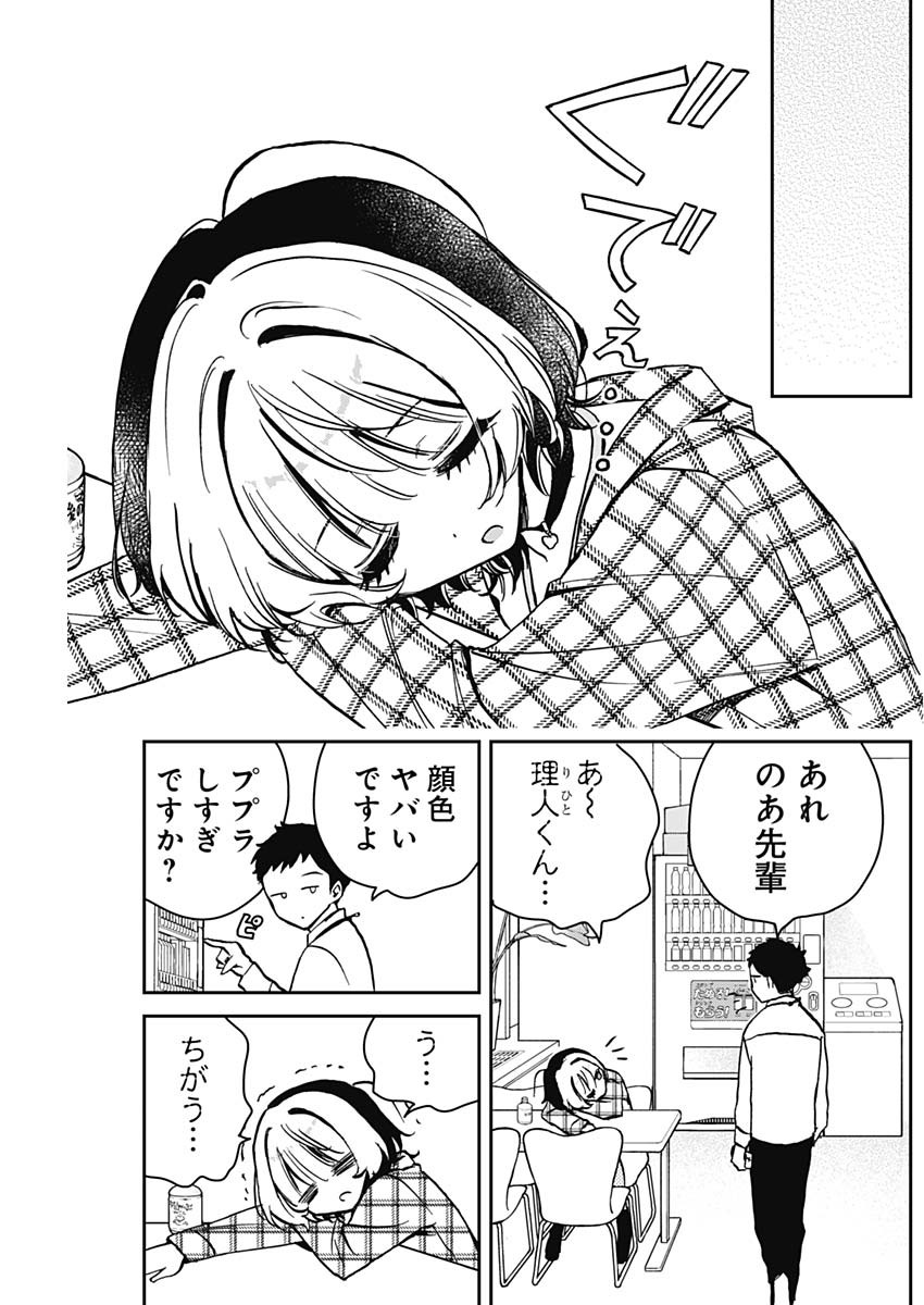 のあ先輩はともだち。 Chap 11 - Next Chap 12