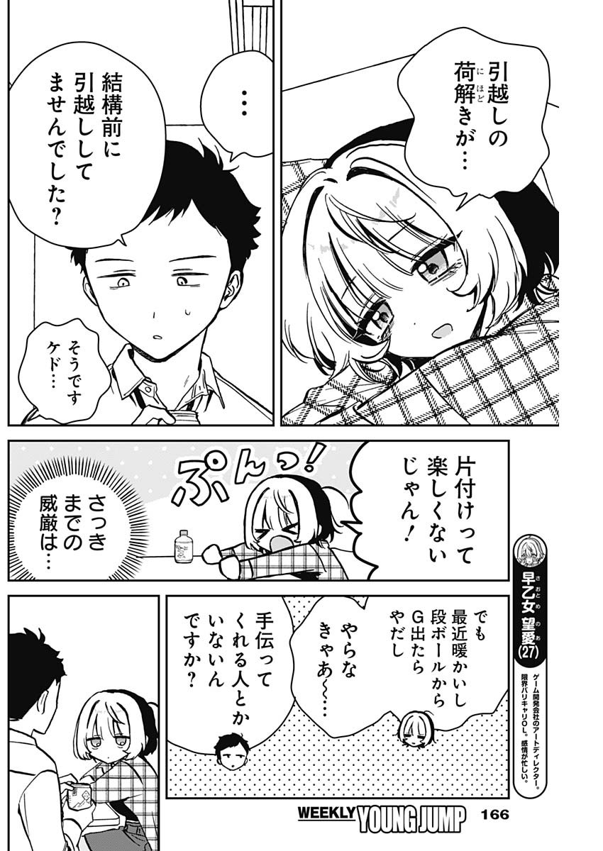 のあ先輩はともだち。 Chap 11 - Next Chap 12