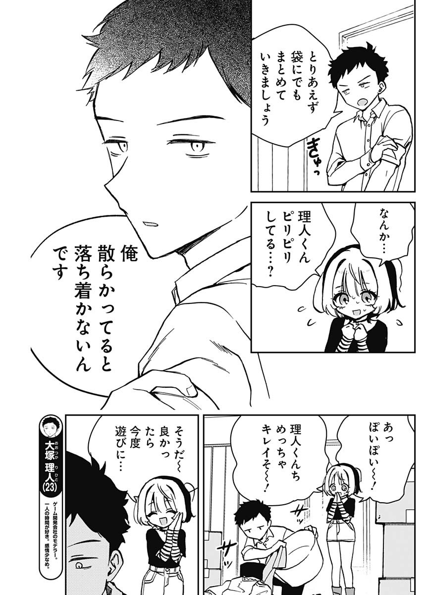 のあ先輩はともだち。 Chap 11 - Next Chap 12