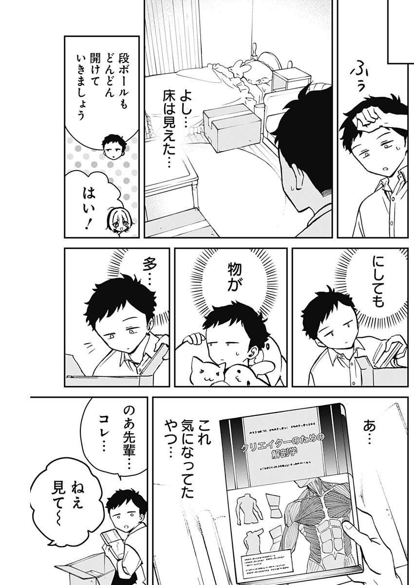 のあ先輩はともだち。 Chap 11 - Next Chap 12