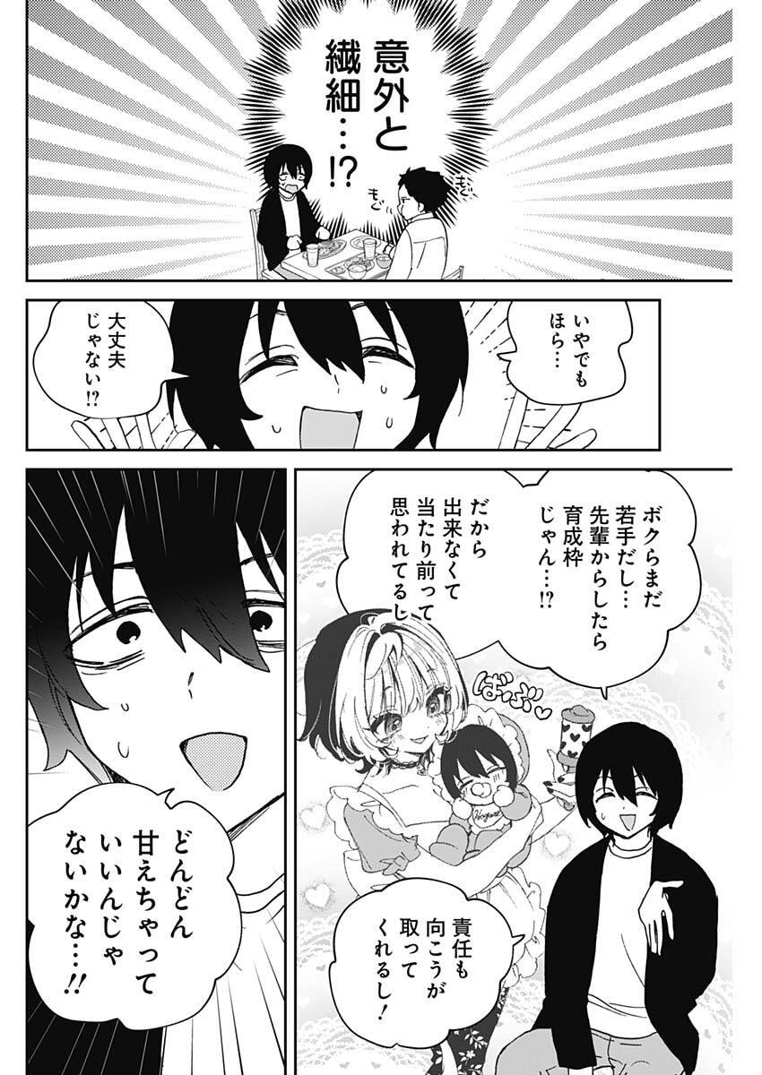 のあ先輩はともだち。 Chap 110 - Next Chap 111