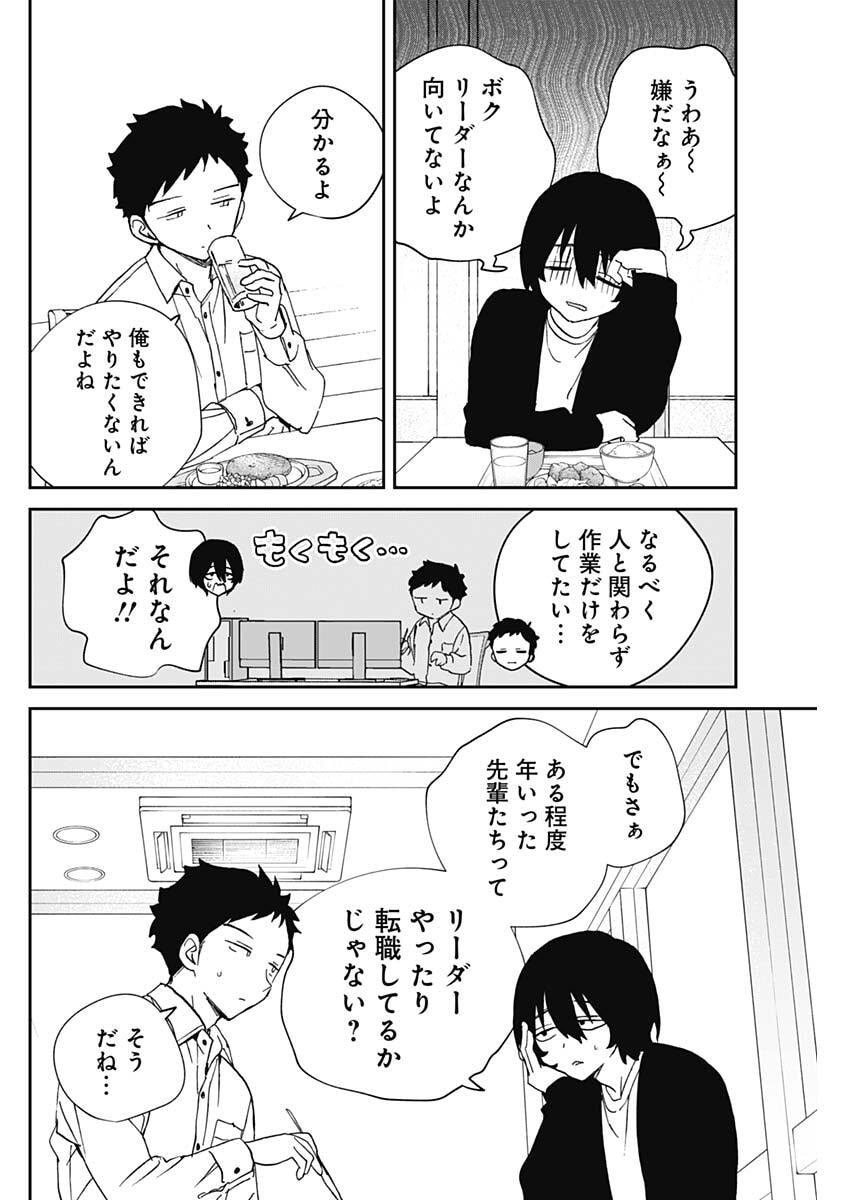 のあ先輩はともだち。 Chap 110 - Next Chap 111