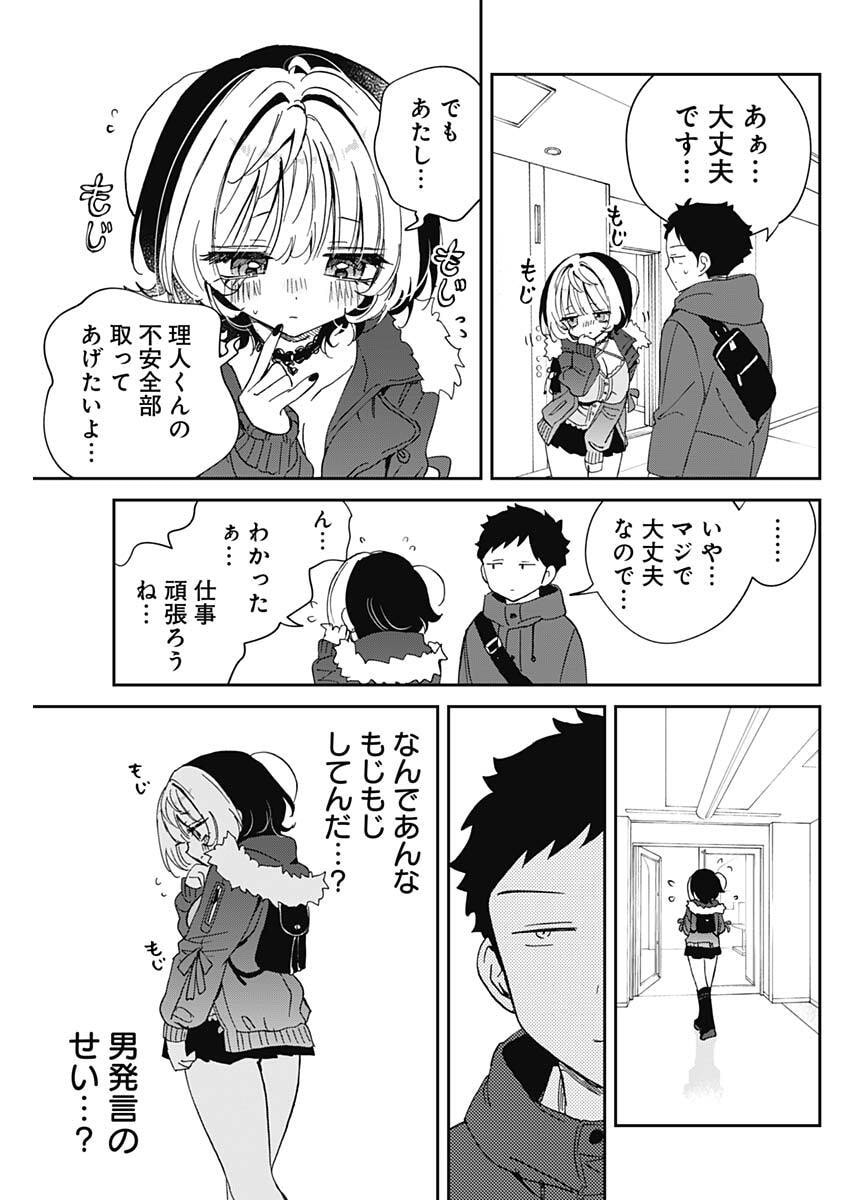 のあ先輩はともだち。 Chap 110 - Next Chap 111