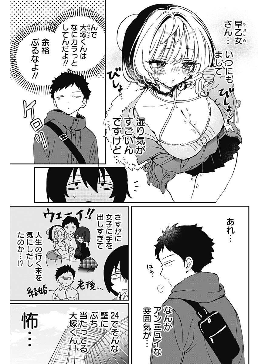 のあ先輩はともだち。 Chap 110 - Next Chap 111
