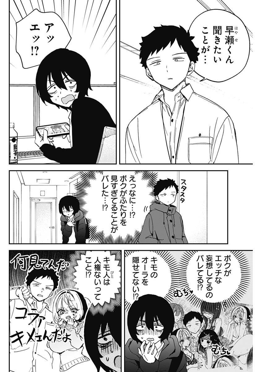 のあ先輩はともだち。 Chap 110 - Next Chap 111