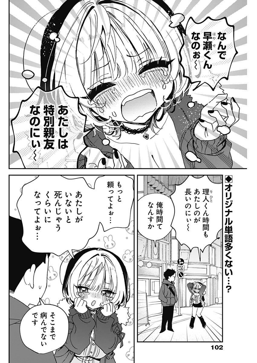 のあ先輩はともだち。 Chap 111 - Next Chap 112