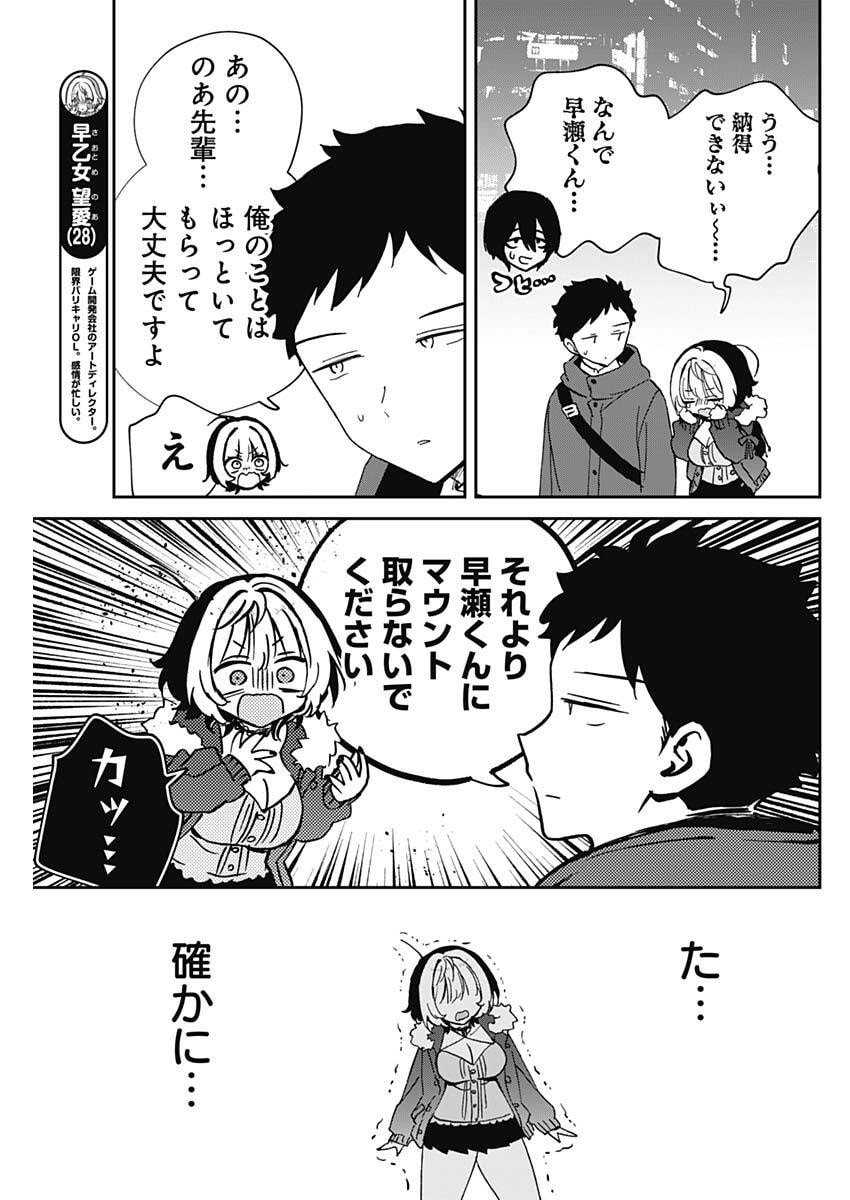 のあ先輩はともだち。 Chap 111 - Next Chap 112