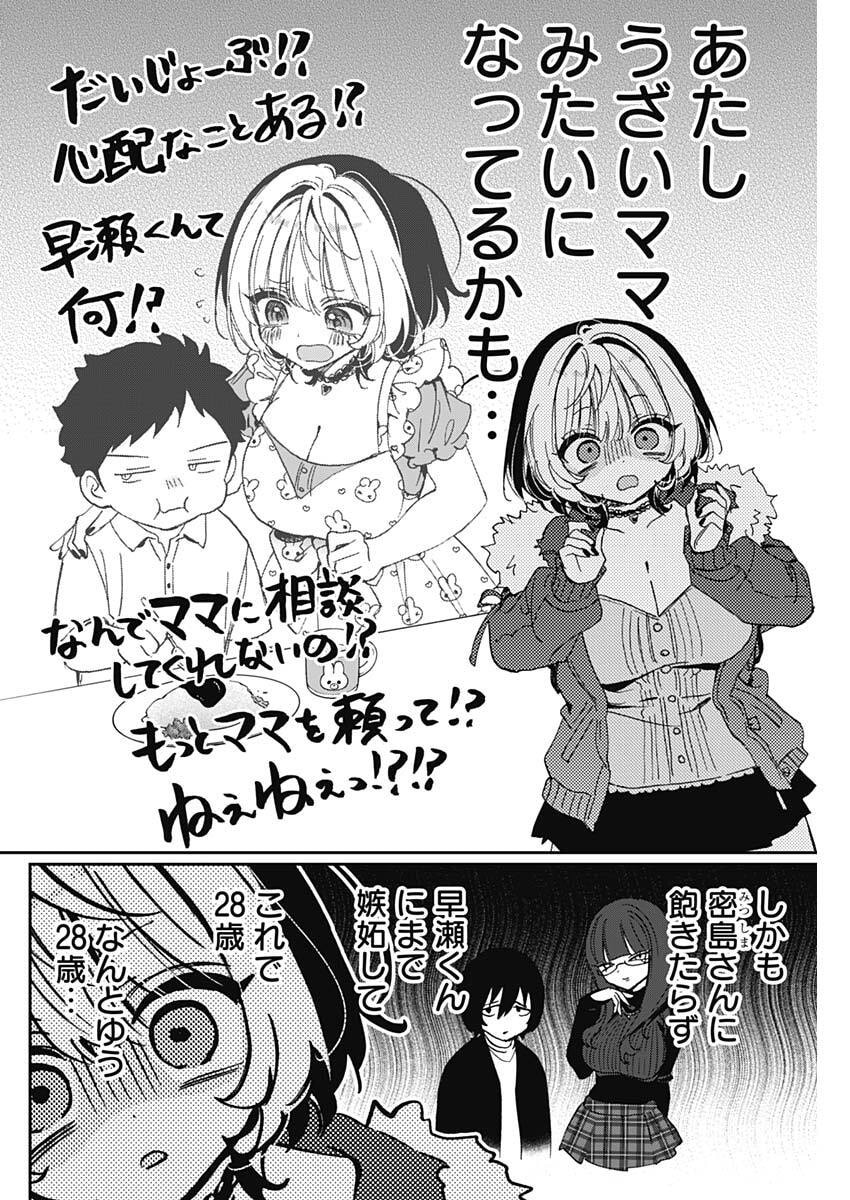 のあ先輩はともだち。 Chap 111 - Next Chap 112