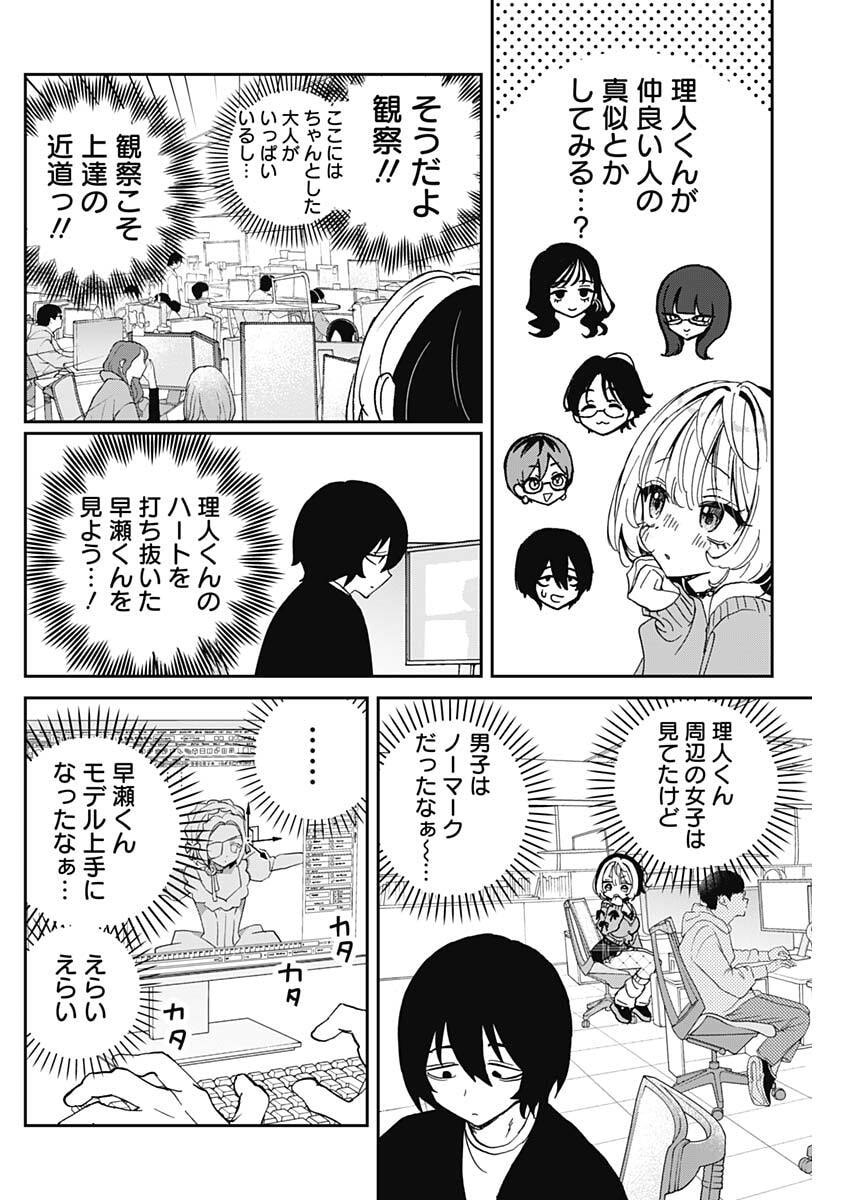 のあ先輩はともだち。 Chap 111 - Next Chap 112