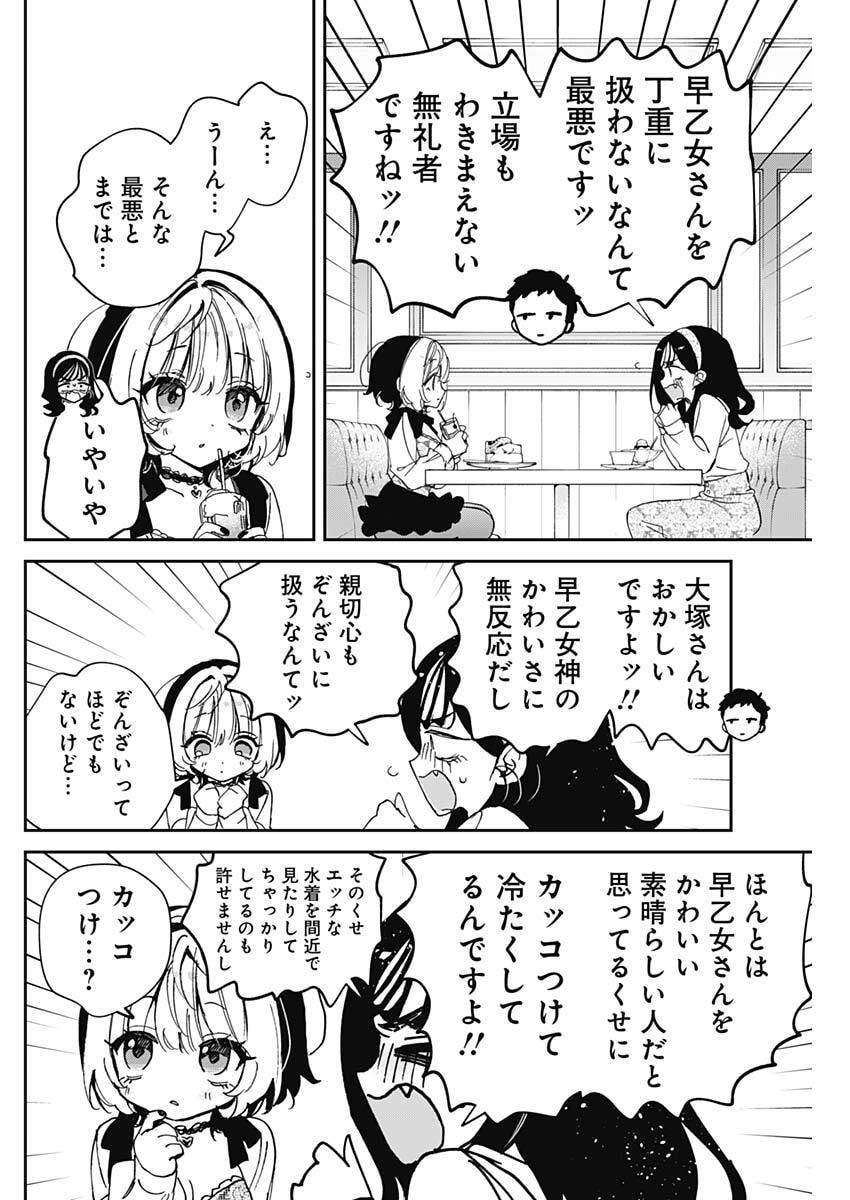 のあ先輩はともだち。 Chap 112 - Next Chap 113