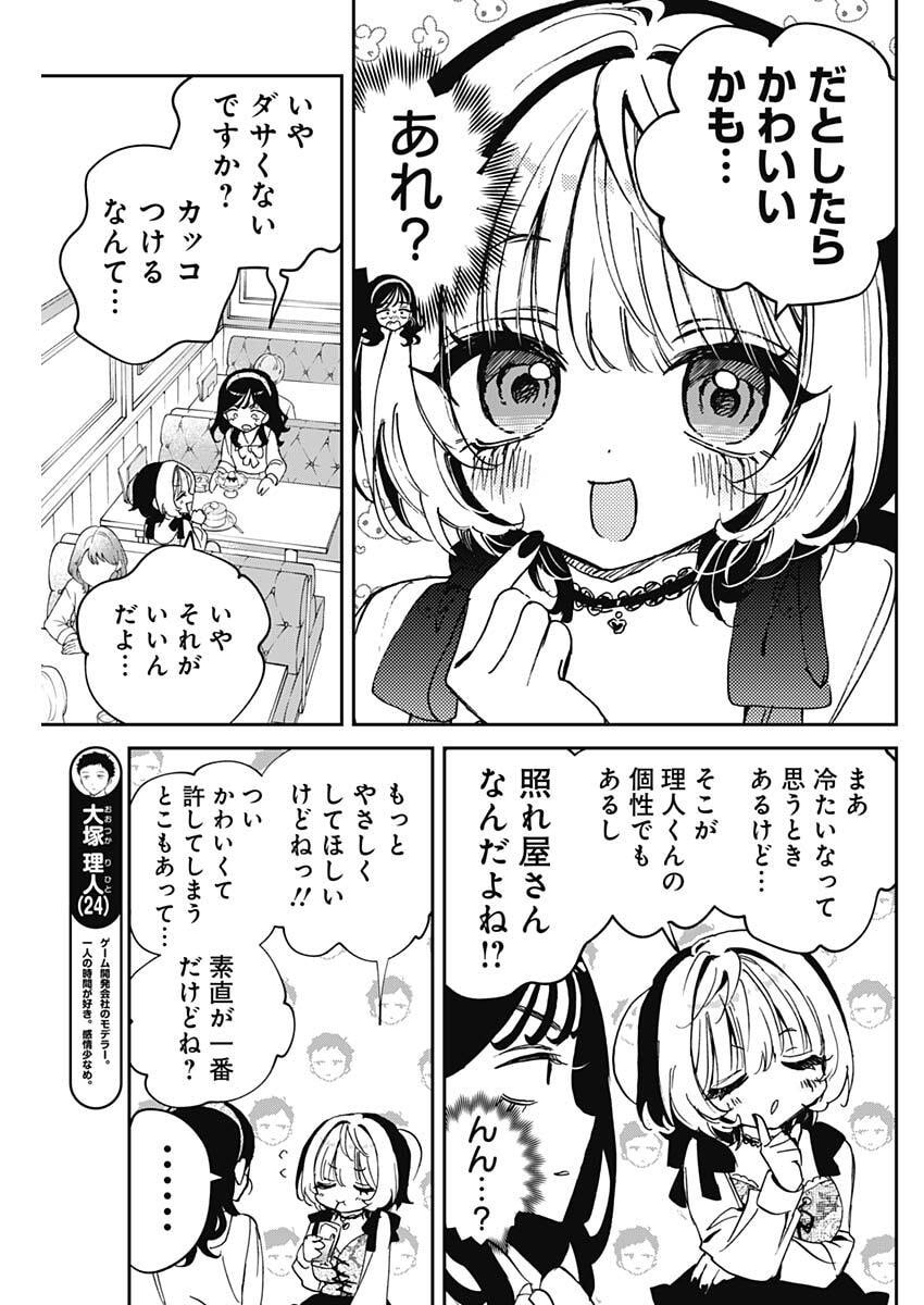 のあ先輩はともだち。 Chap 112 - Next Chap 113
