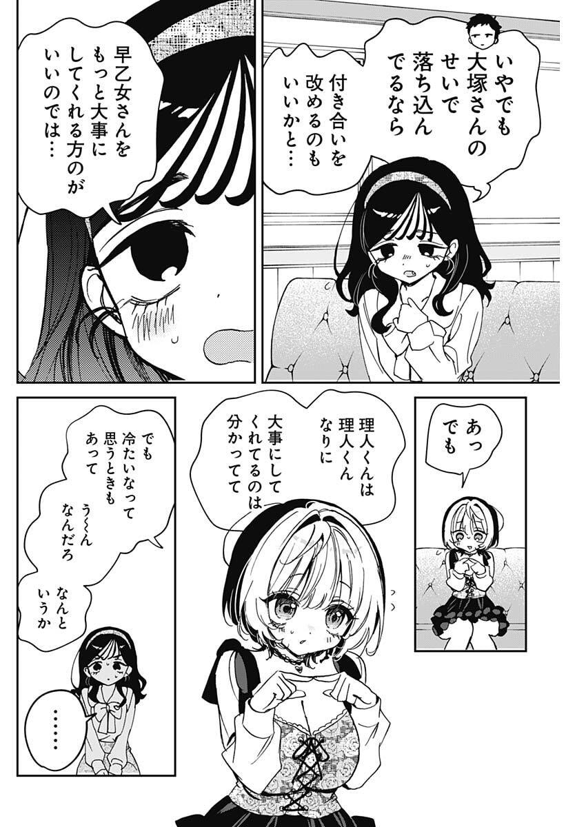 のあ先輩はともだち。 Chap 112 - Next Chap 113