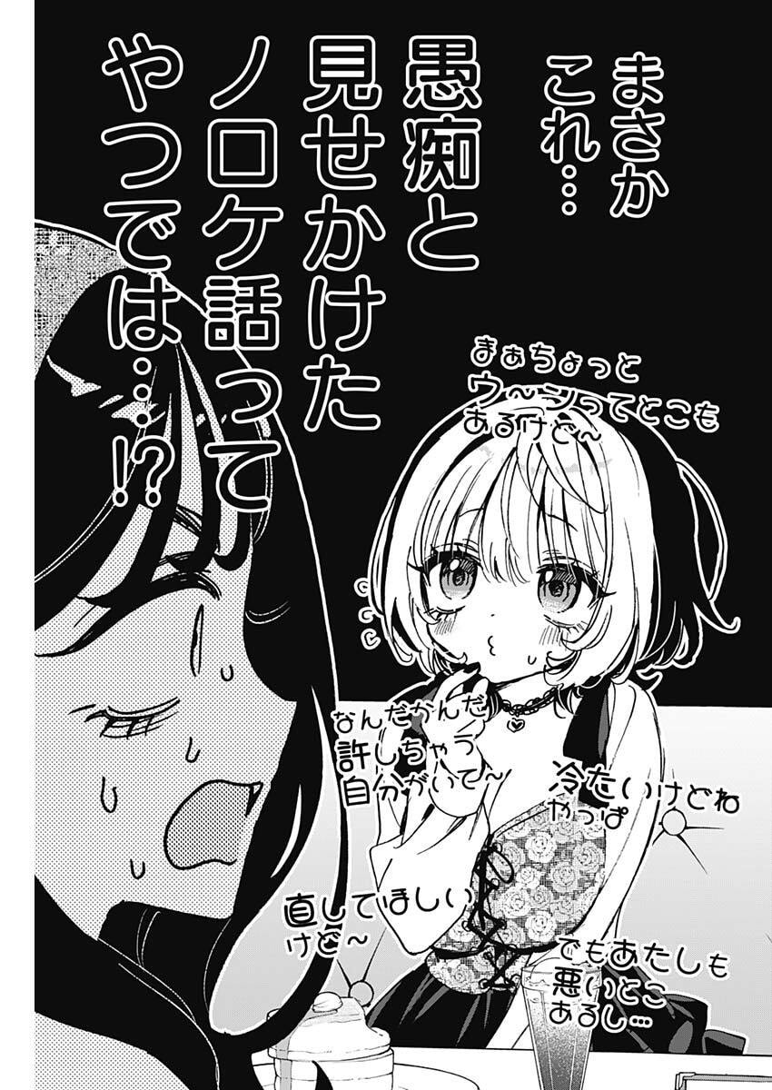 のあ先輩はともだち。 Chap 112 - Next Chap 113