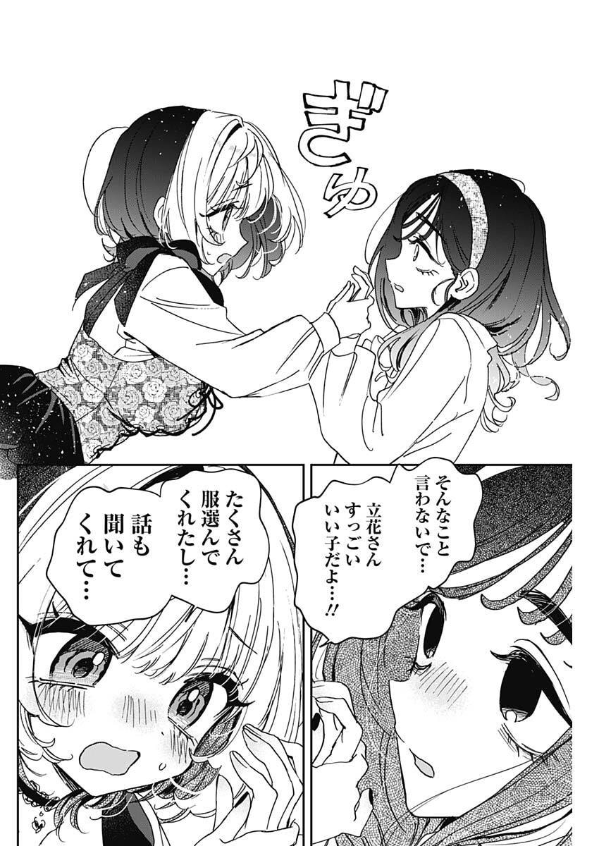 のあ先輩はともだち。 Chap 112 - Next Chap 113